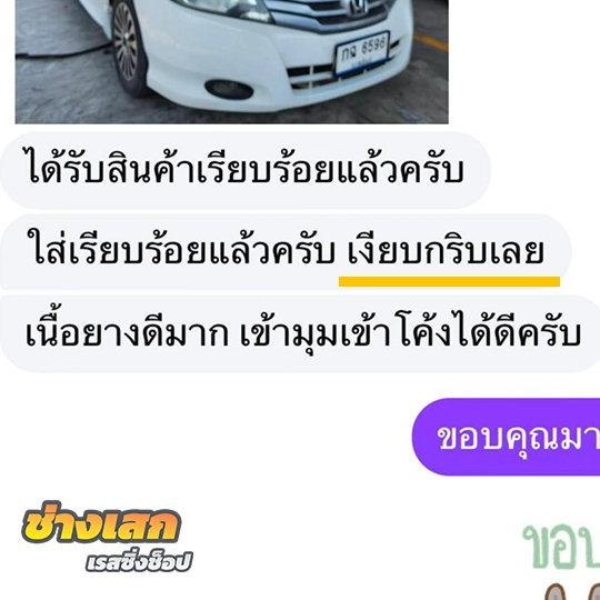 เปลี่ยนยางขอบรถยนต์เอง