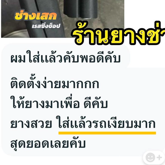 เปลี่ยนยางขอบรถยนต์เอง