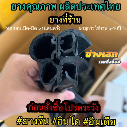 เปลี่ยนยางขอบรถยนต์เอง