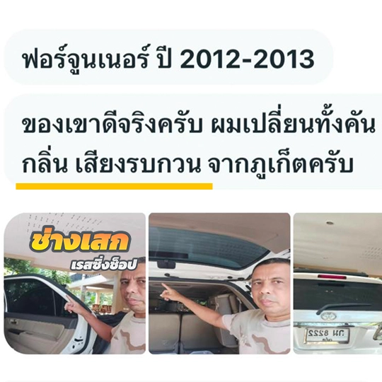 เปลี่ยนยางขอบรถยนต์เอง