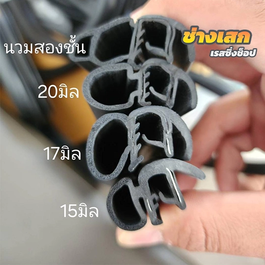 เปลี่ยนยางขอบรถยนต์เอง