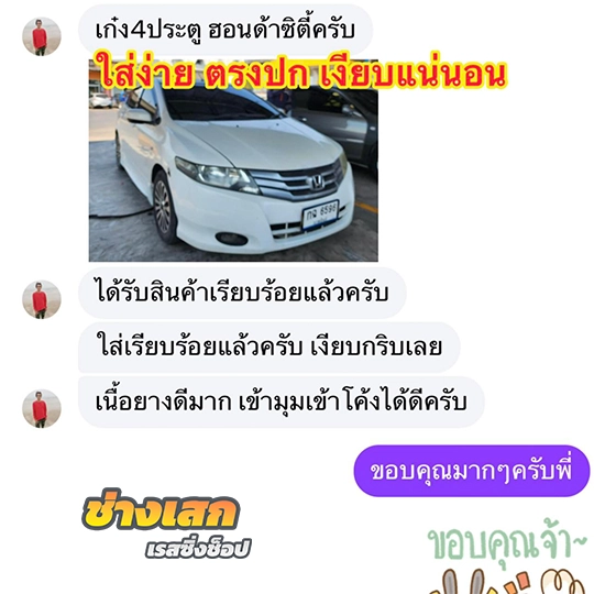 เปลี่ยนยางขอบรถยนต์เอง