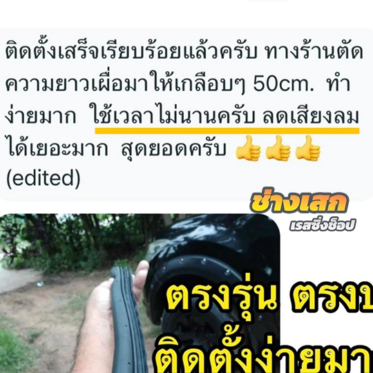 เปลี่ยนยางขอบรถยนต์เอง